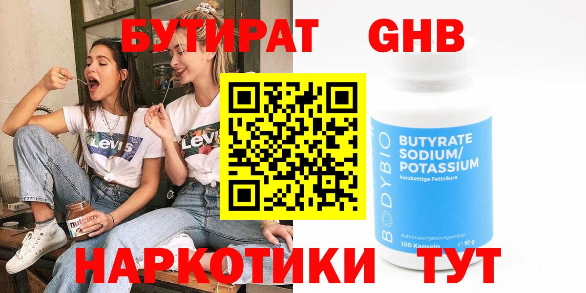 Бутират BDO  Бутират  Арзамас  Вход с VPN 