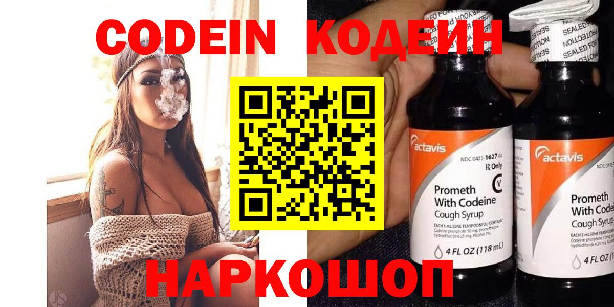 Кодеин напиток Lean (лин)  Вход с VPN  Кодеиновый сироп Lean Purple Drank  Арзамас 