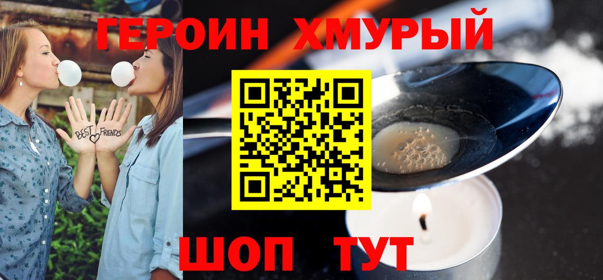 Героин Heroin  Вход с VPN  Арзамас 
