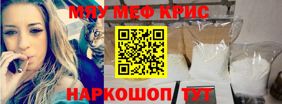 Меф мяу мяу  МЕФ мяу мяу  МЕФ  Арзамас  МЯУ-МЯУ  Вход с VPN 