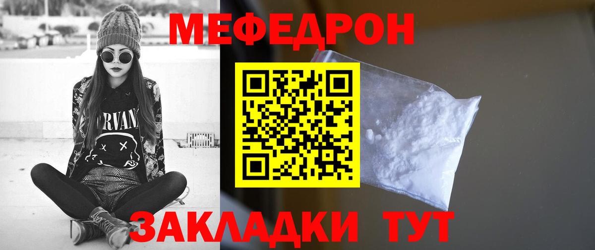 Меф мяу мяу мука Арзамас